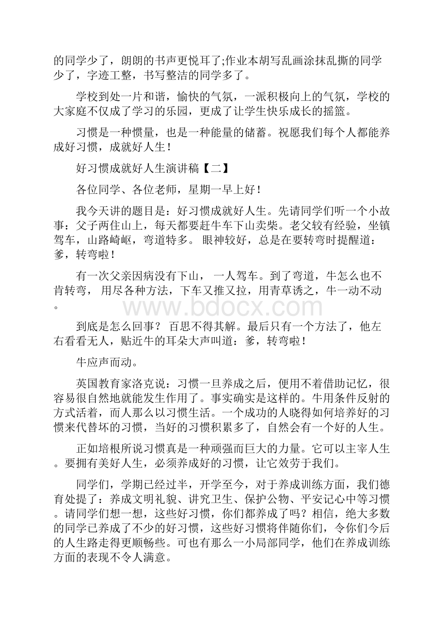 关于好习气成就坏人生演讲稿1000字.docx_第2页