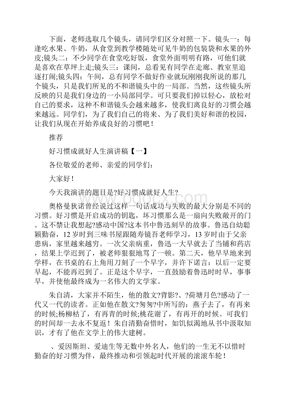 关于好习气成就坏人生演讲稿1000字.docx_第3页