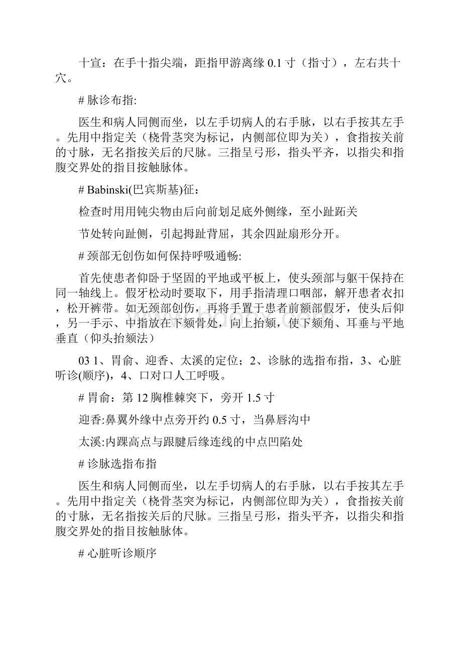 中医执业医技能考试试题 第二站.docx_第2页