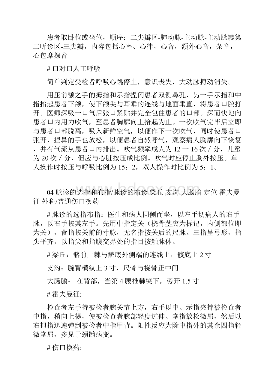 中医执业医技能考试试题 第二站.docx_第3页