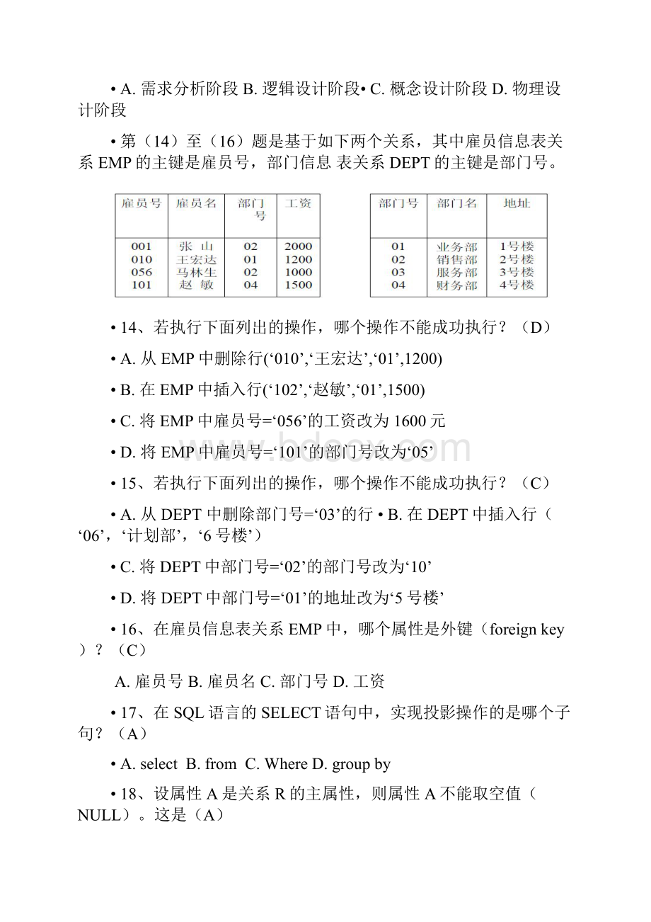 数据库系统概论期末考试复习题附答案解析.docx_第3页