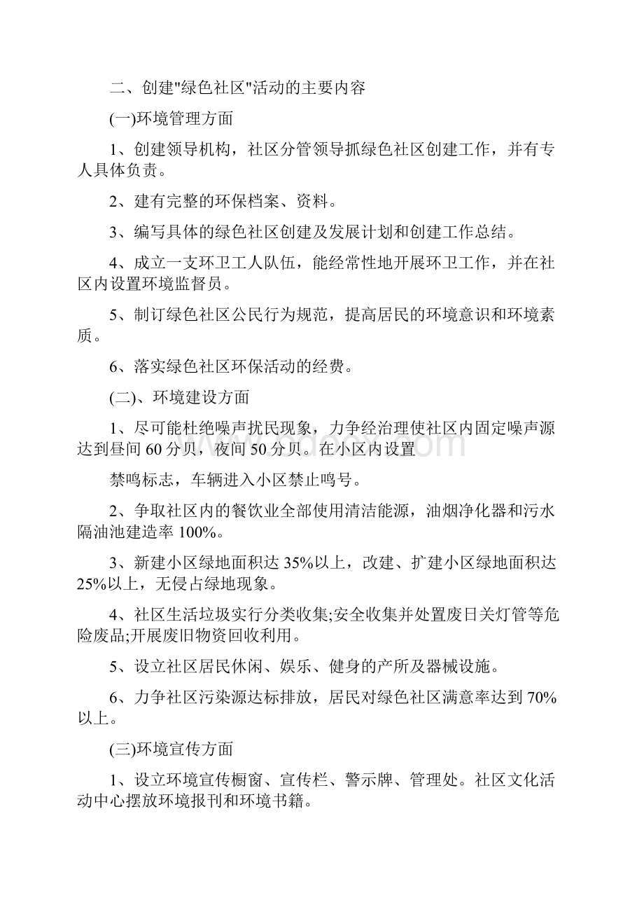 绿色社区工作计划2篇.docx_第3页