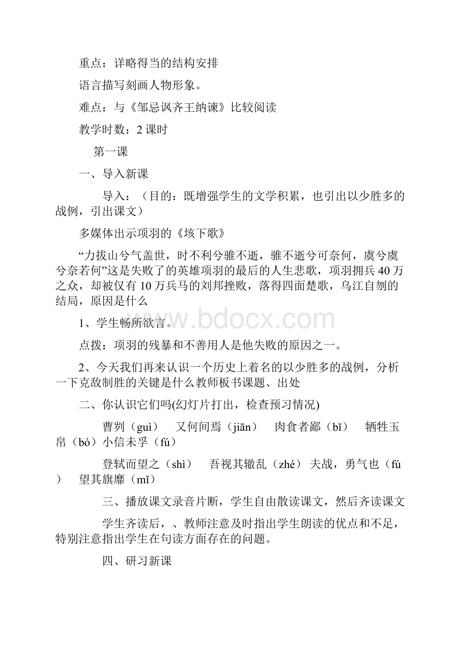 曹刿论战公开课一等奖教案.docx_第2页