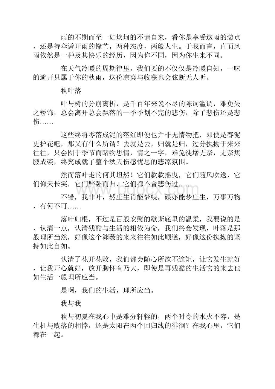 高中生随笔集合15篇.docx_第2页