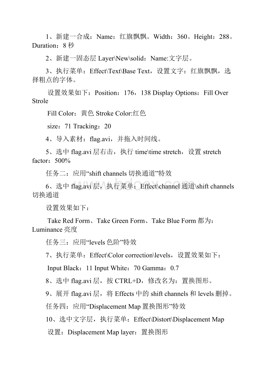 AE影视后期制作项目办法单2.docx_第3页