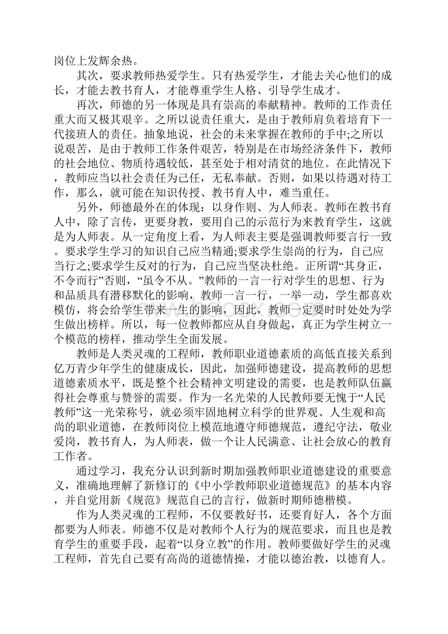 暑期教师集训的心得体会.docx_第2页