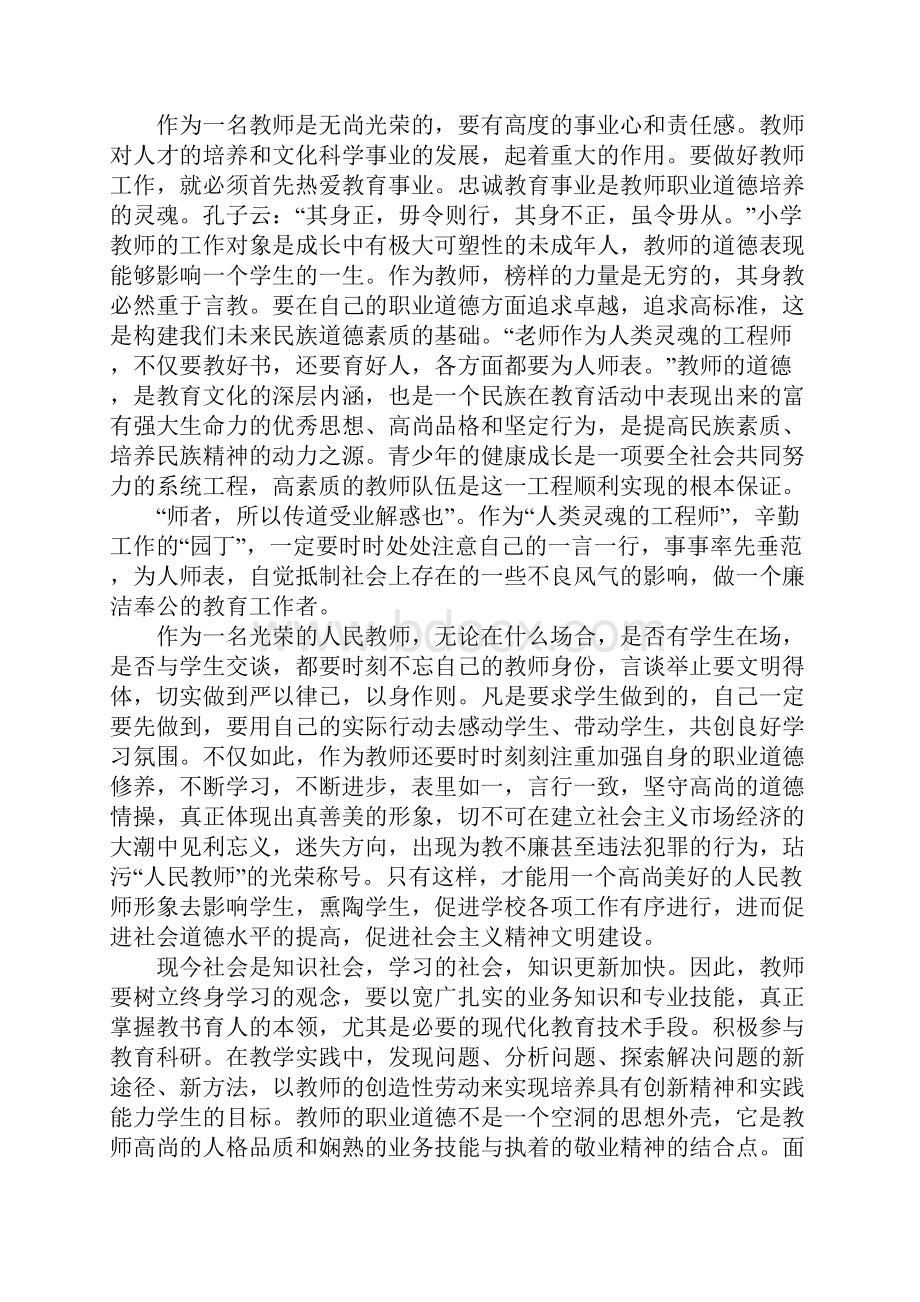 暑期教师集训的心得体会.docx_第3页