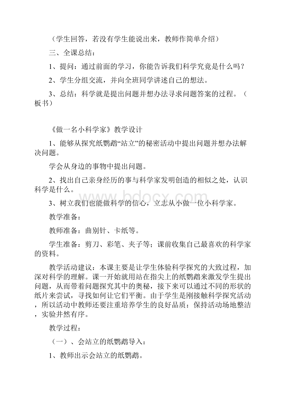 苏教版小学三年级科学上教案.docx_第3页