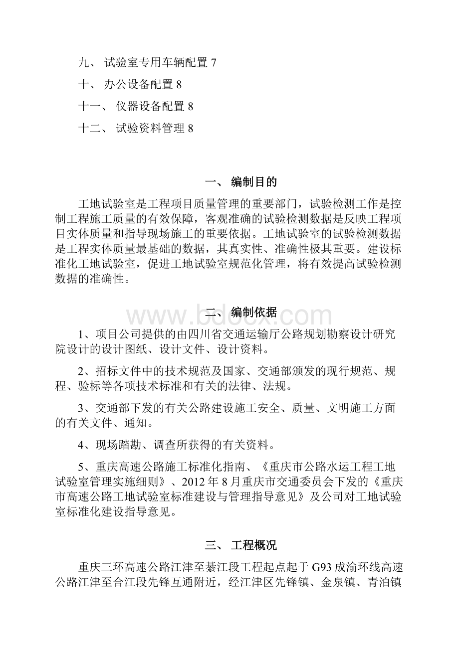 推荐XX路面标建筑工地试验室建设工程项目可行性方案.docx_第2页