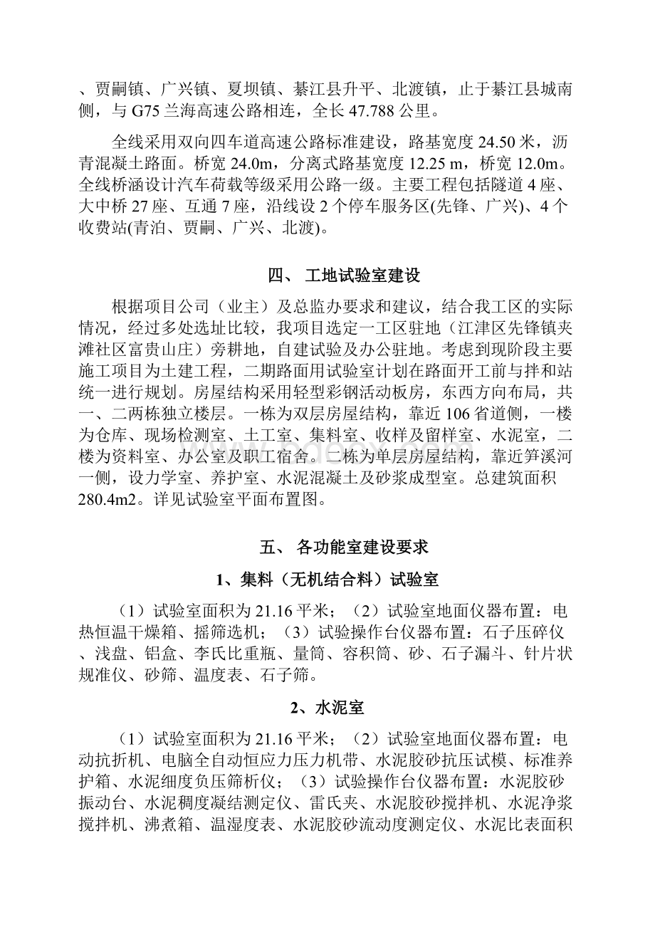 推荐XX路面标建筑工地试验室建设工程项目可行性方案.docx_第3页