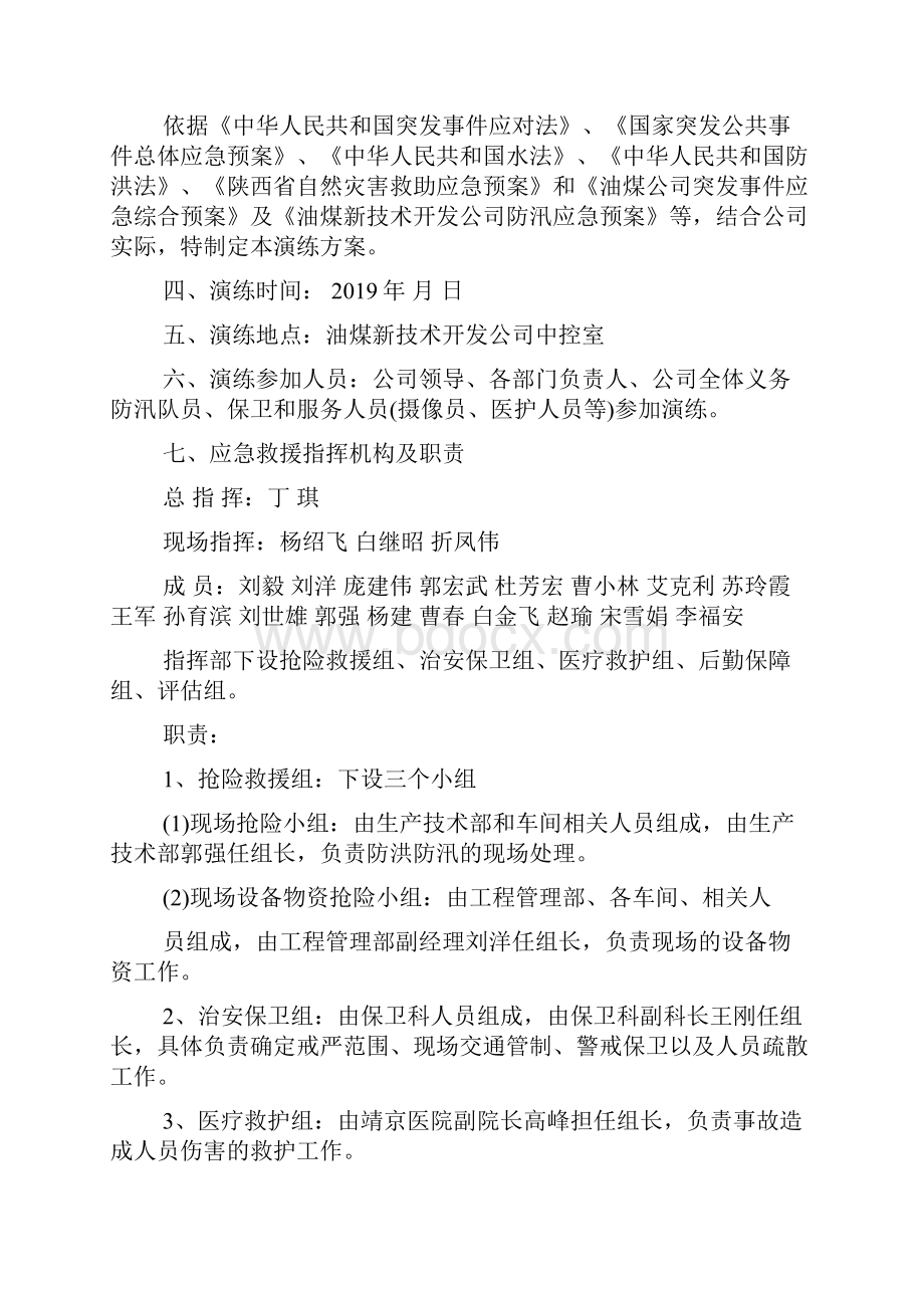 防洪防汛应急预案演练记录专题范文.docx_第2页