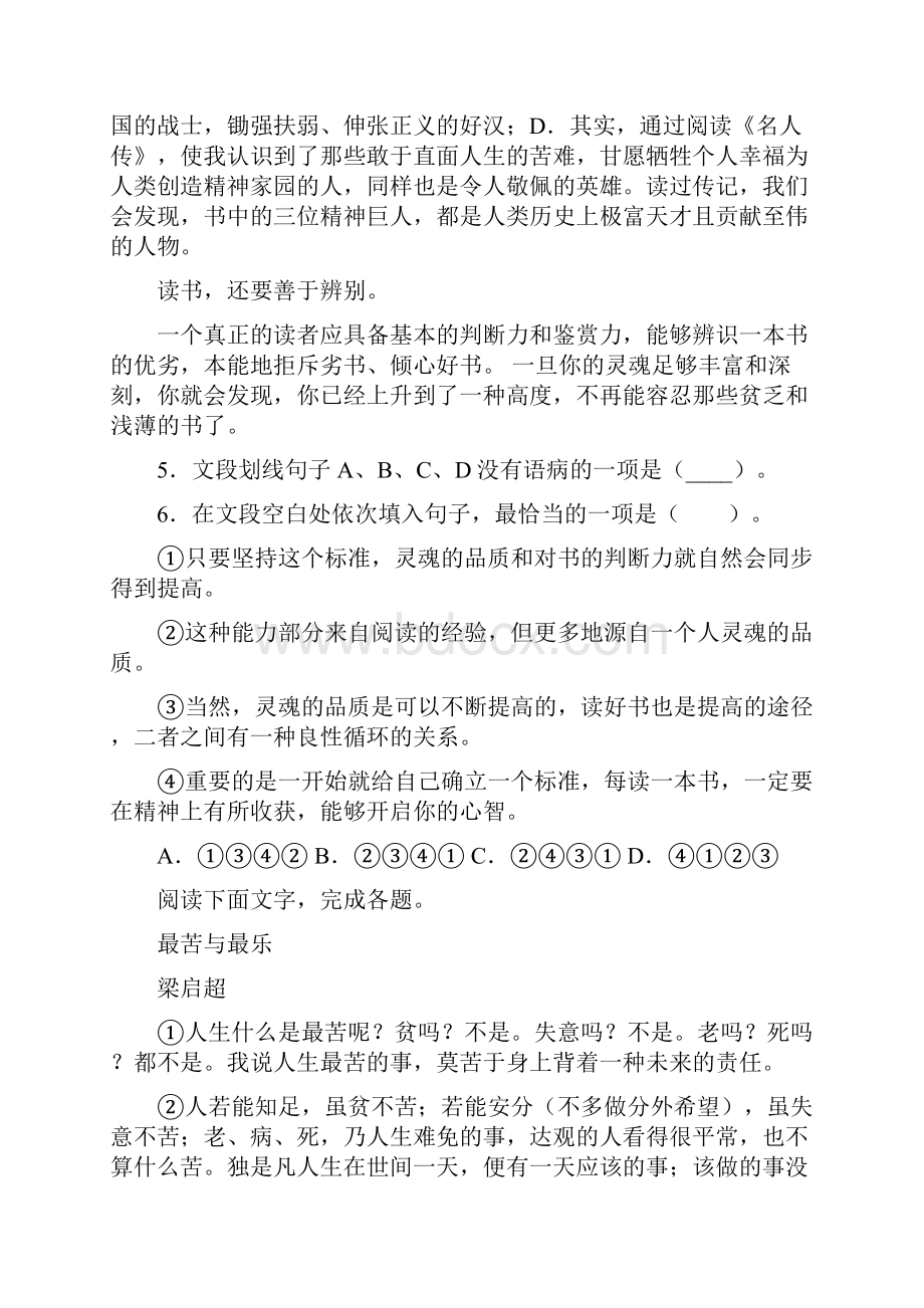 贵州省毕节市织金县第六中学至学年七年级下学期期中考试语文试题.docx_第2页