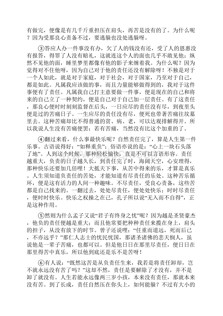 贵州省毕节市织金县第六中学至学年七年级下学期期中考试语文试题.docx_第3页