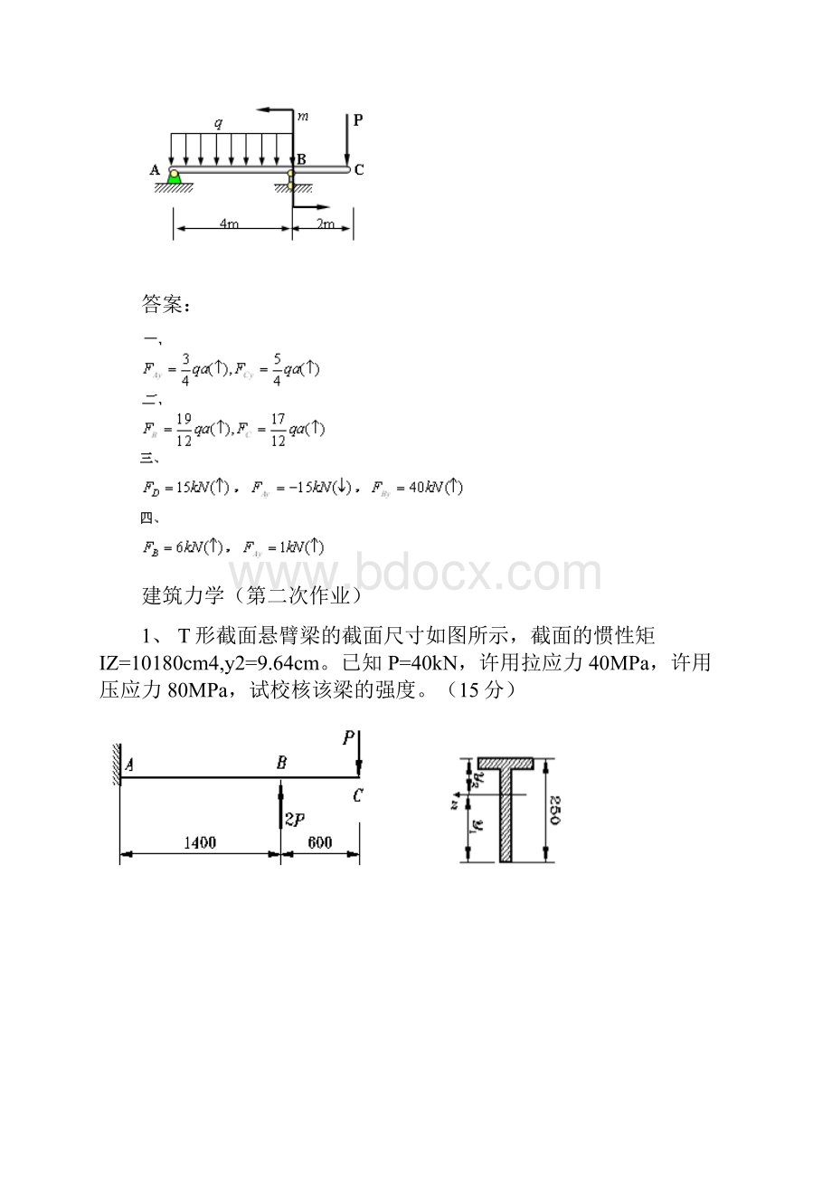 建筑力学第一次作业.docx_第2页