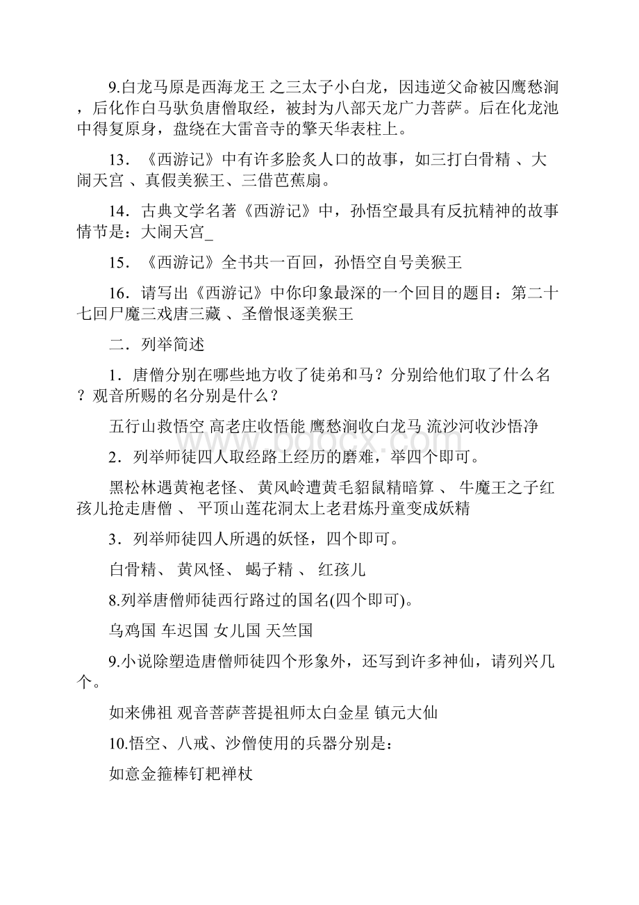 西游记练习题多份有答案.docx_第2页