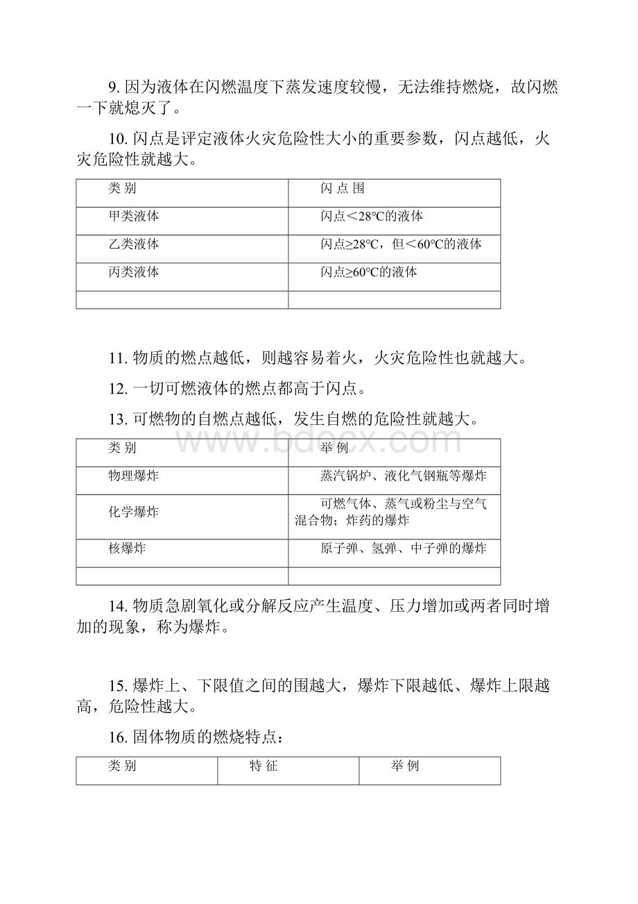 初级消防设施操作员理论考试要点.docx_第3页