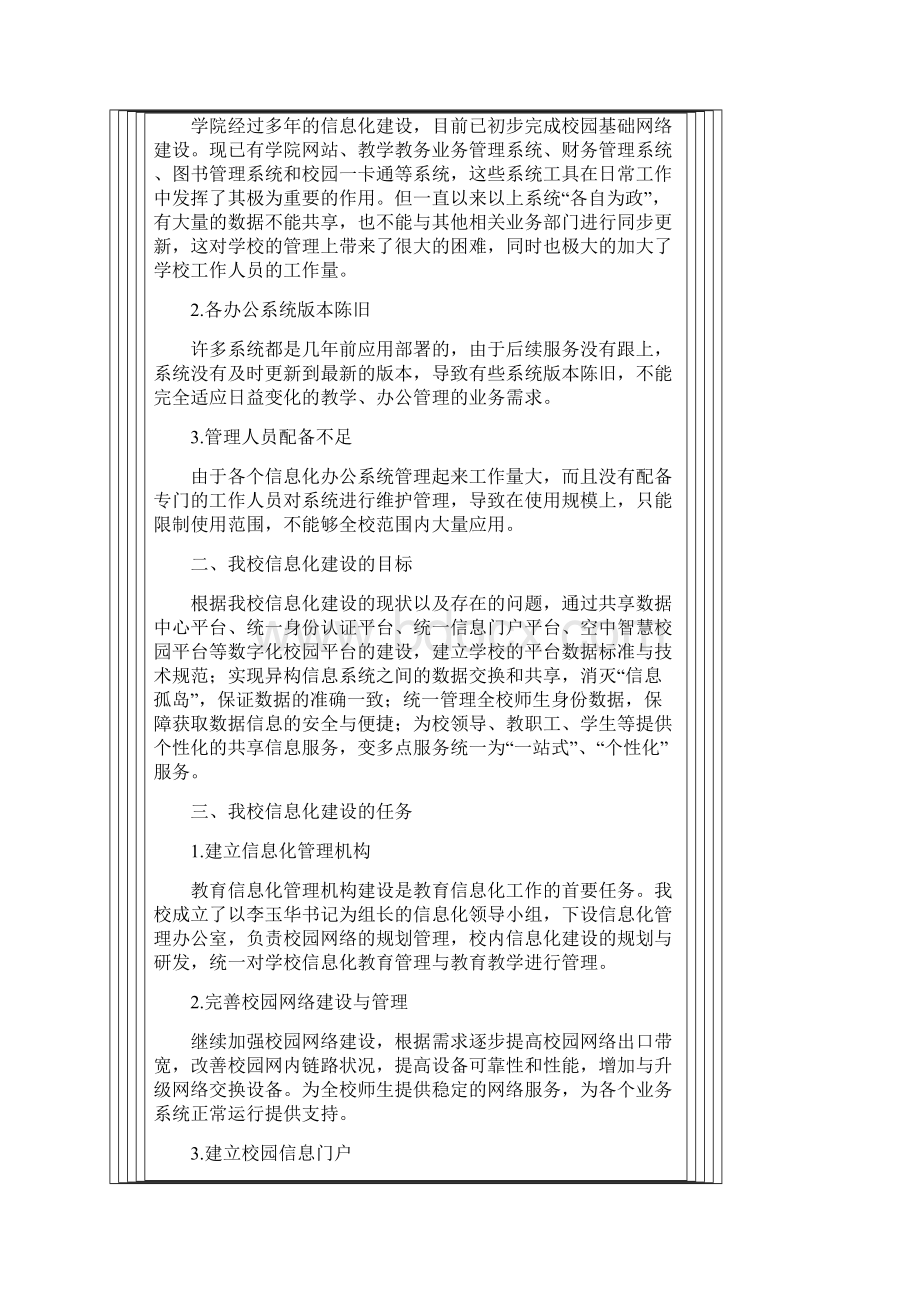 西安外事学院教育信息化建设三年实施方案.docx_第2页