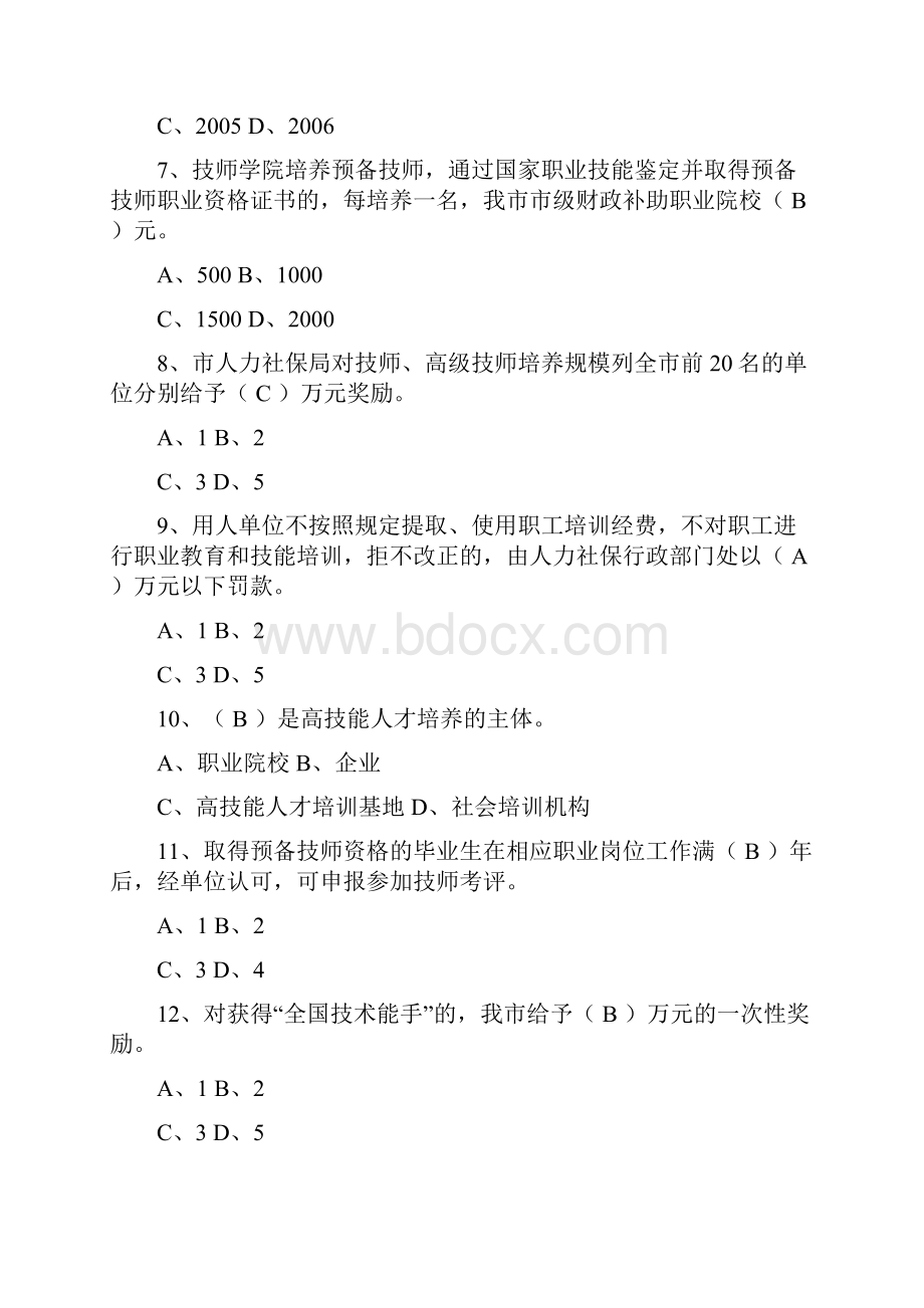 重庆市职业技能鉴定知识竞赛试.docx_第2页