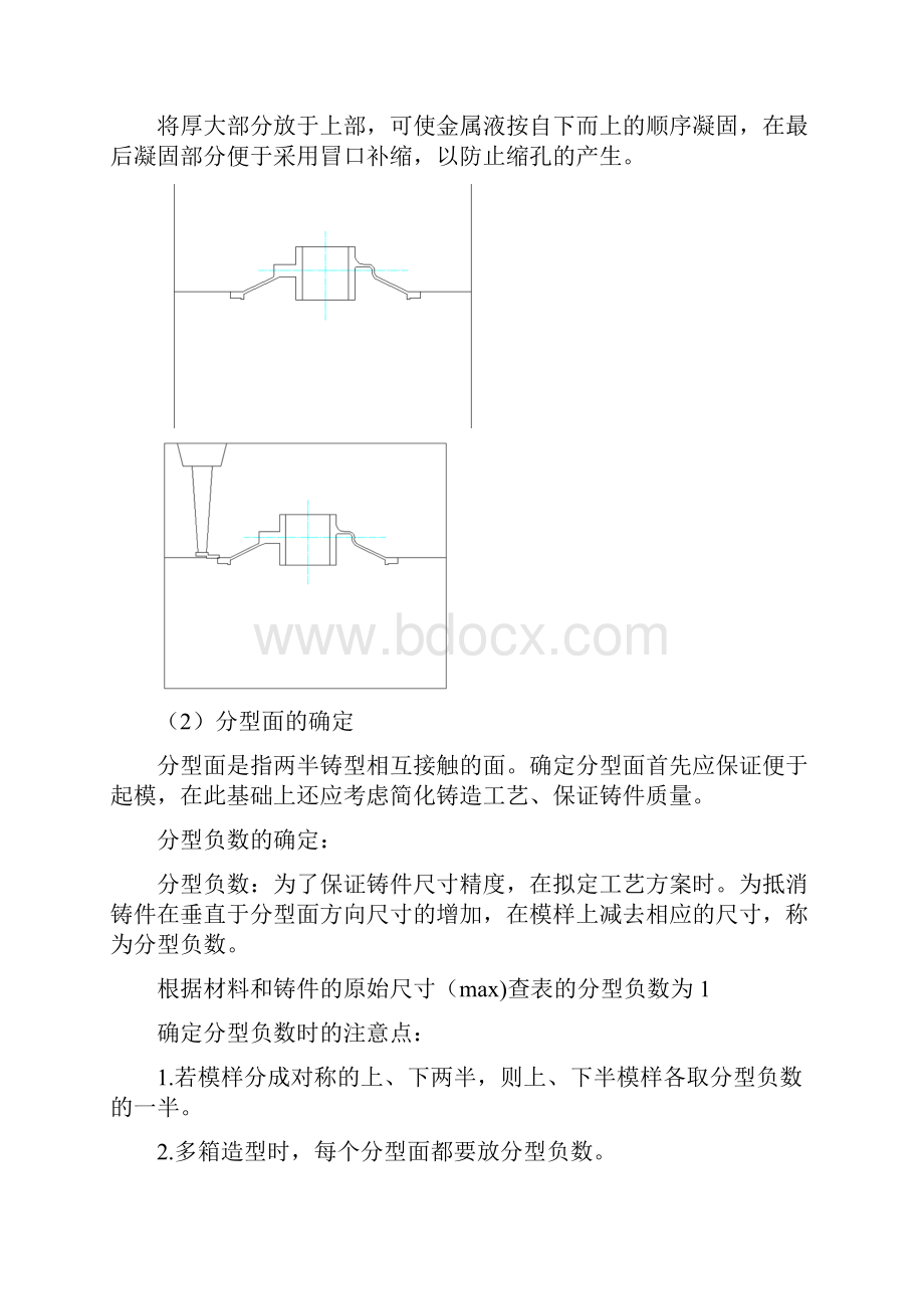 飞轮罩壳铸造工艺设计.docx_第2页