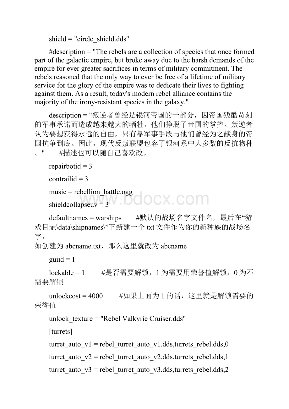 无厘头太空战役一条龙修改教程.docx_第2页