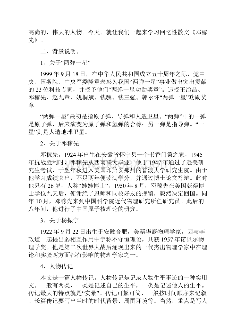 人教部编七年级语文下册第一单元教案.docx_第2页