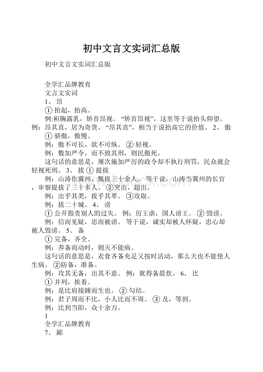 初中文言文实词汇总版.docx