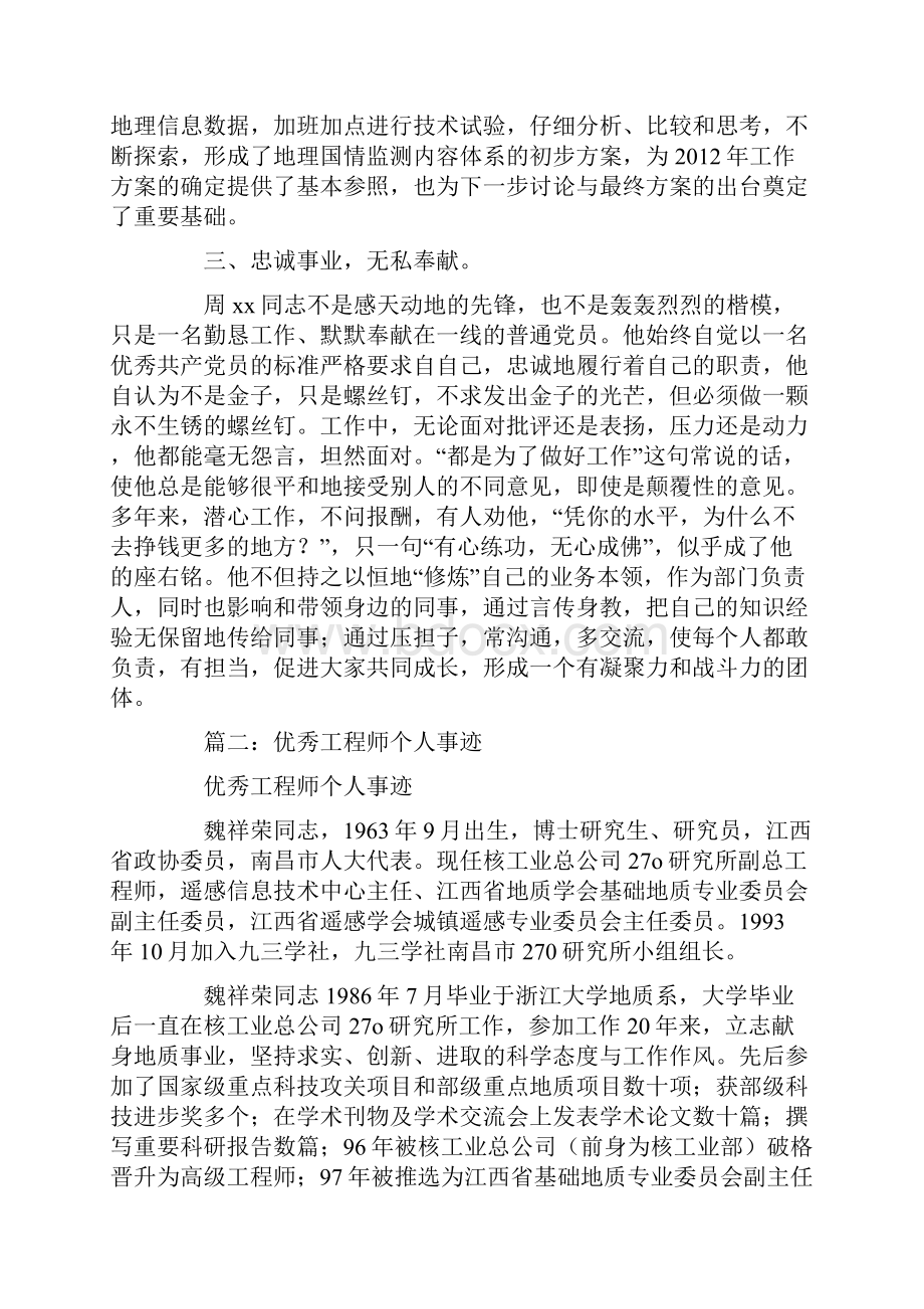 工程师先进工作先进事迹材料.docx_第3页