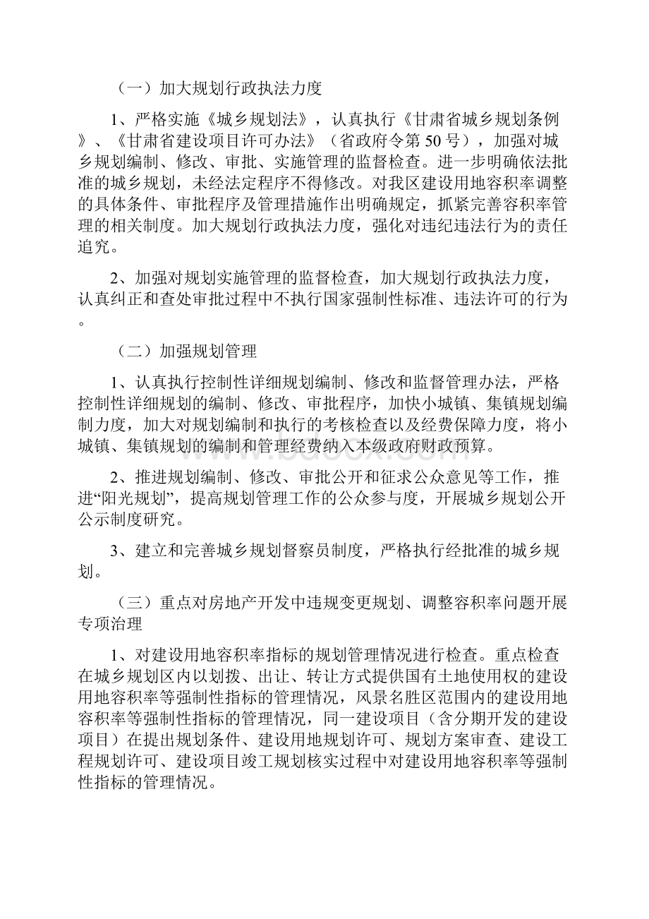 开展工程建设领域突出问题规划管理专项治理工作方案.docx_第2页