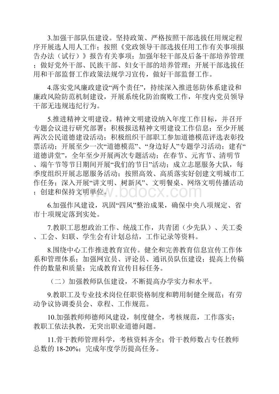 直属学校和钒钛产业园区学校.docx_第3页