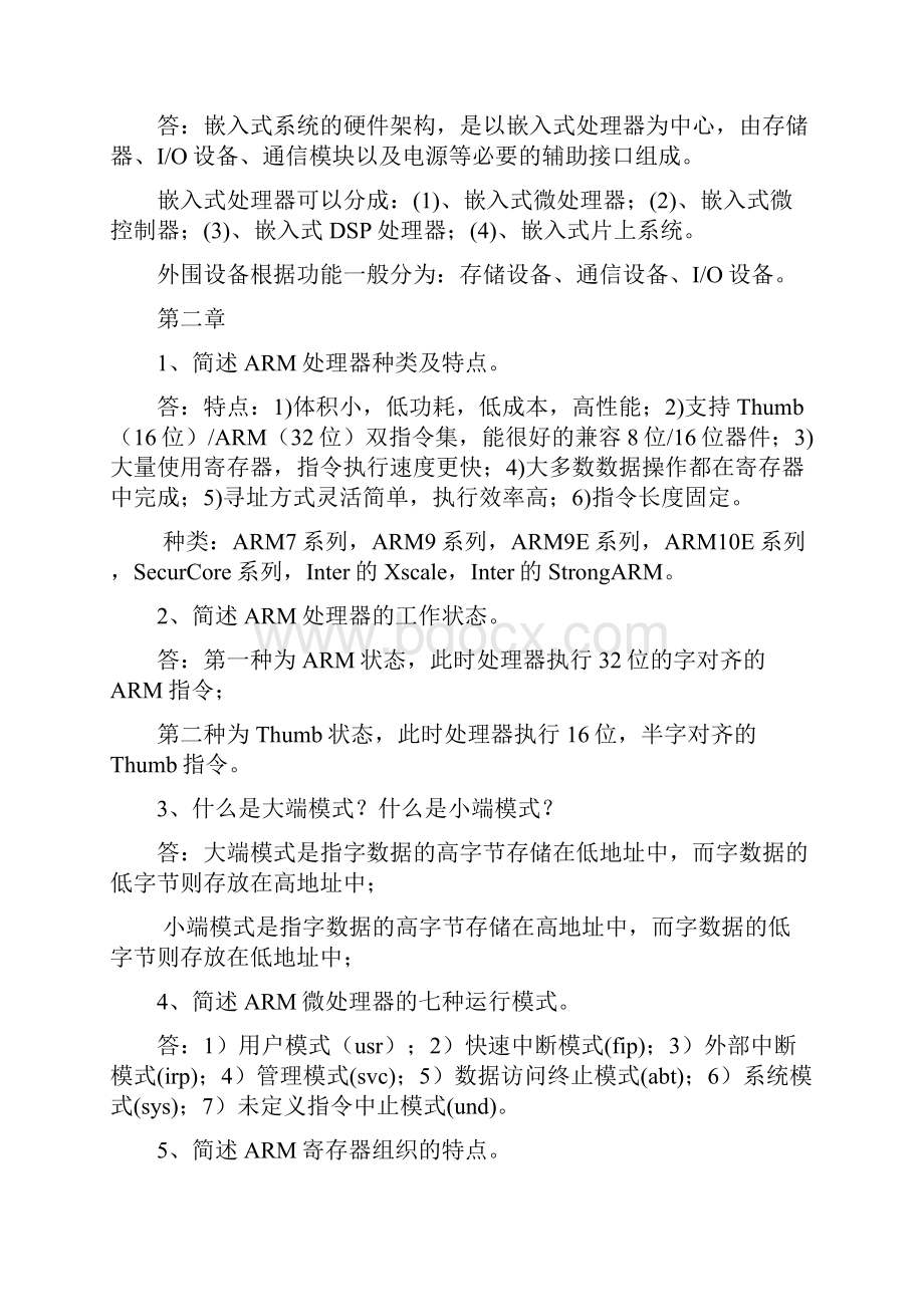 复习题及答案.docx_第3页