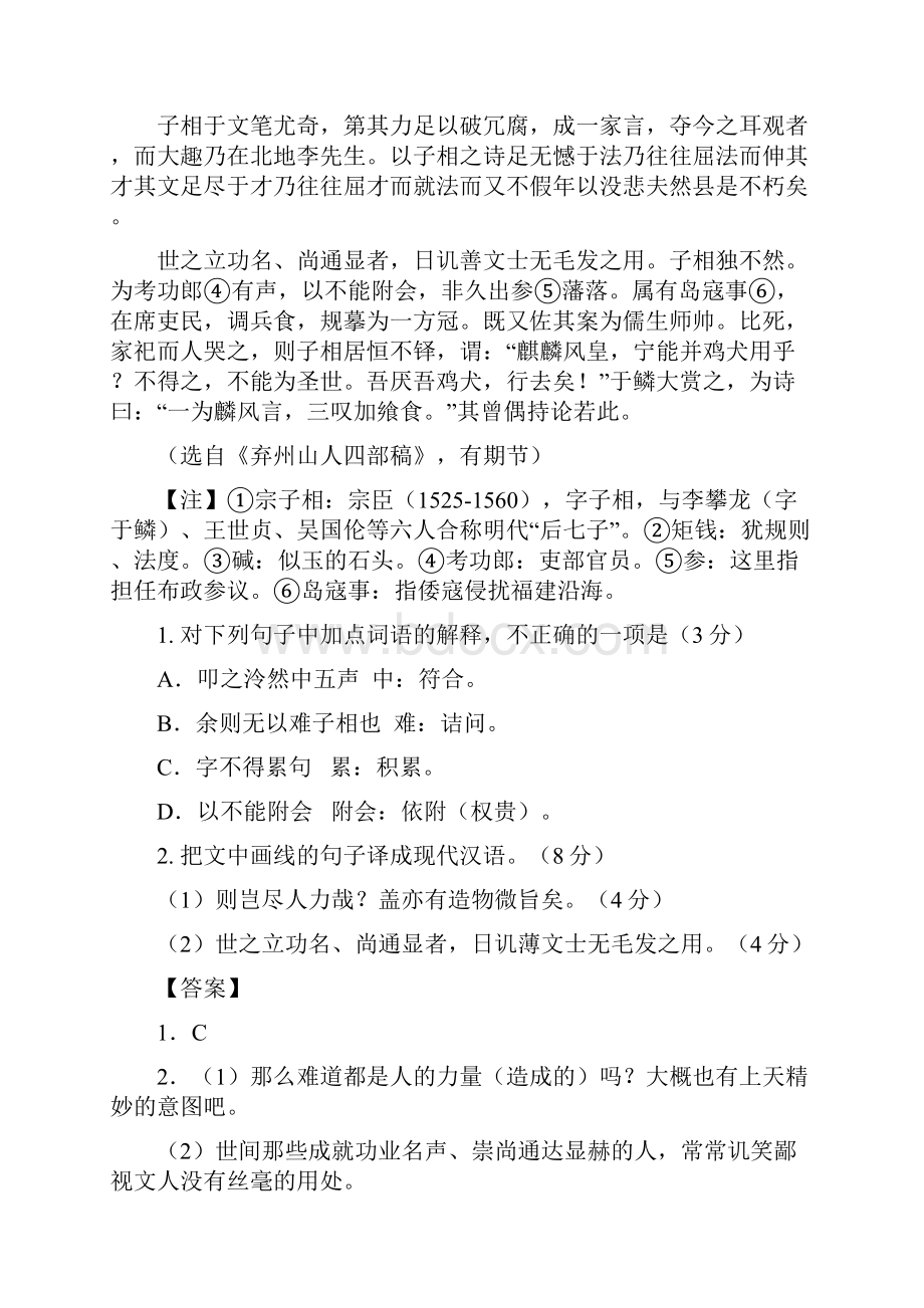 高考语文 巧辨一词多义考点轻巧点拨答案解析12页.docx_第2页