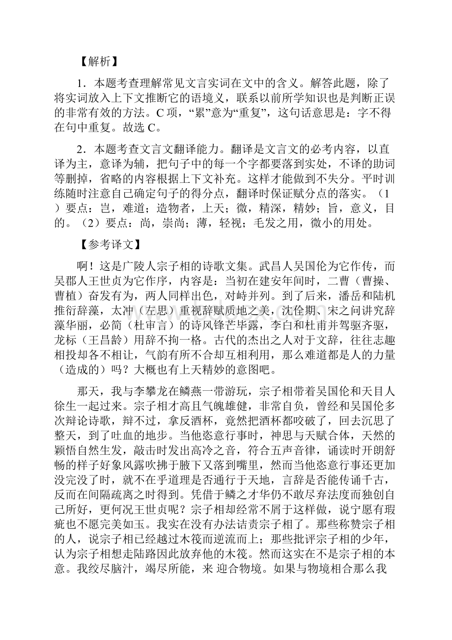 高考语文 巧辨一词多义考点轻巧点拨答案解析12页.docx_第3页