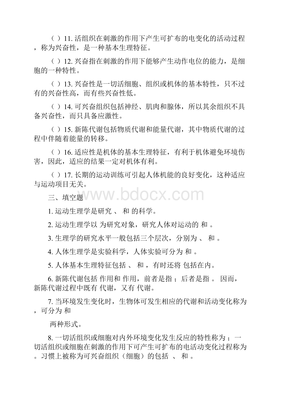 上海体育学院运动生理学习题.docx_第2页