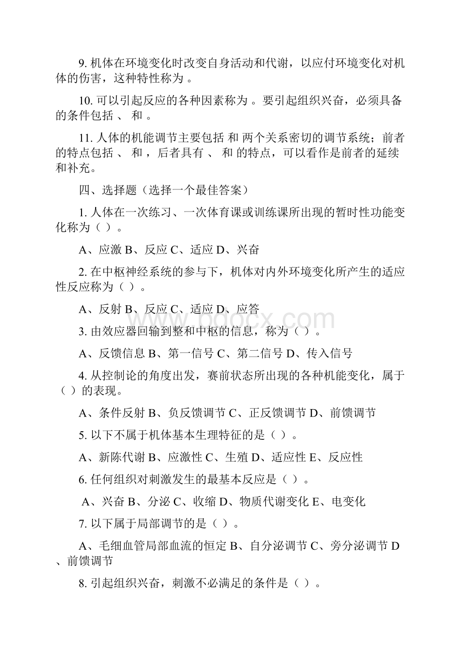 上海体育学院运动生理学习题.docx_第3页