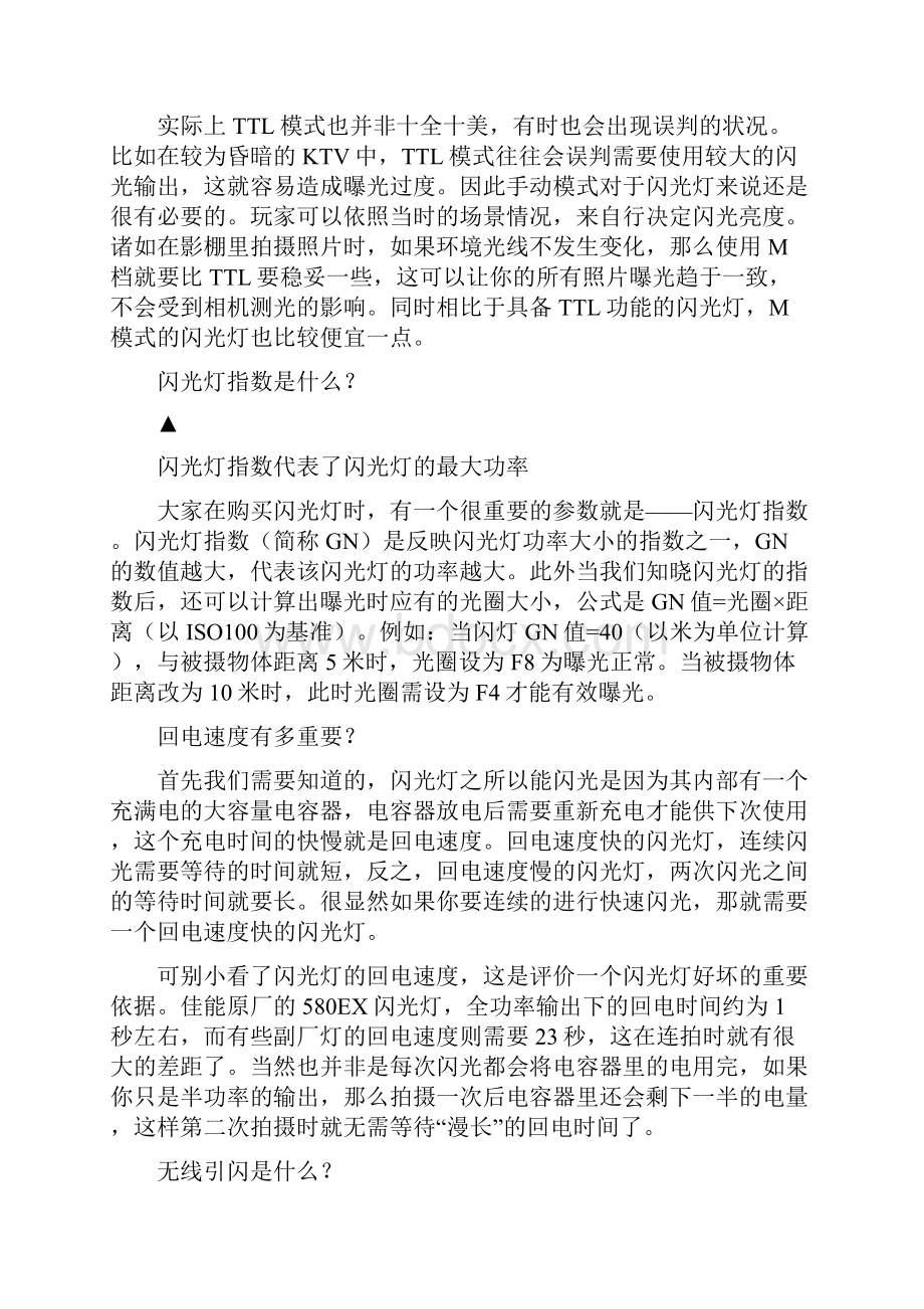 玩单反微单相机不可不知的8个闪光灯常识之欧阳地创编.docx_第3页