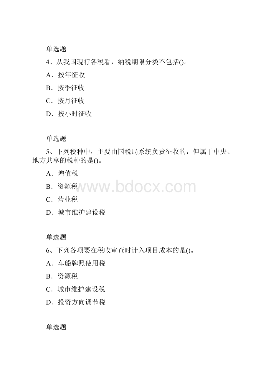 等级考试中级经济基础常考题1649docx.docx_第2页