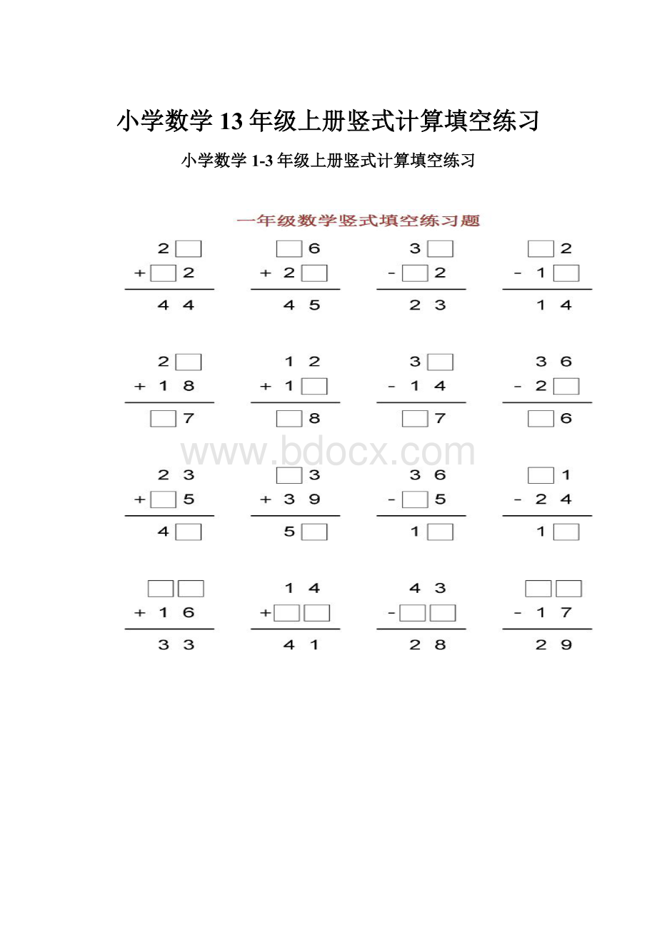 小学数学13年级上册竖式计算填空练习.docx_第1页