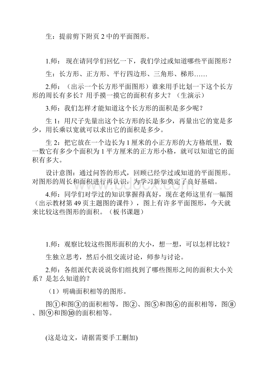 五年级数学上册第4单元多边形的面积教案北师大版.docx_第2页