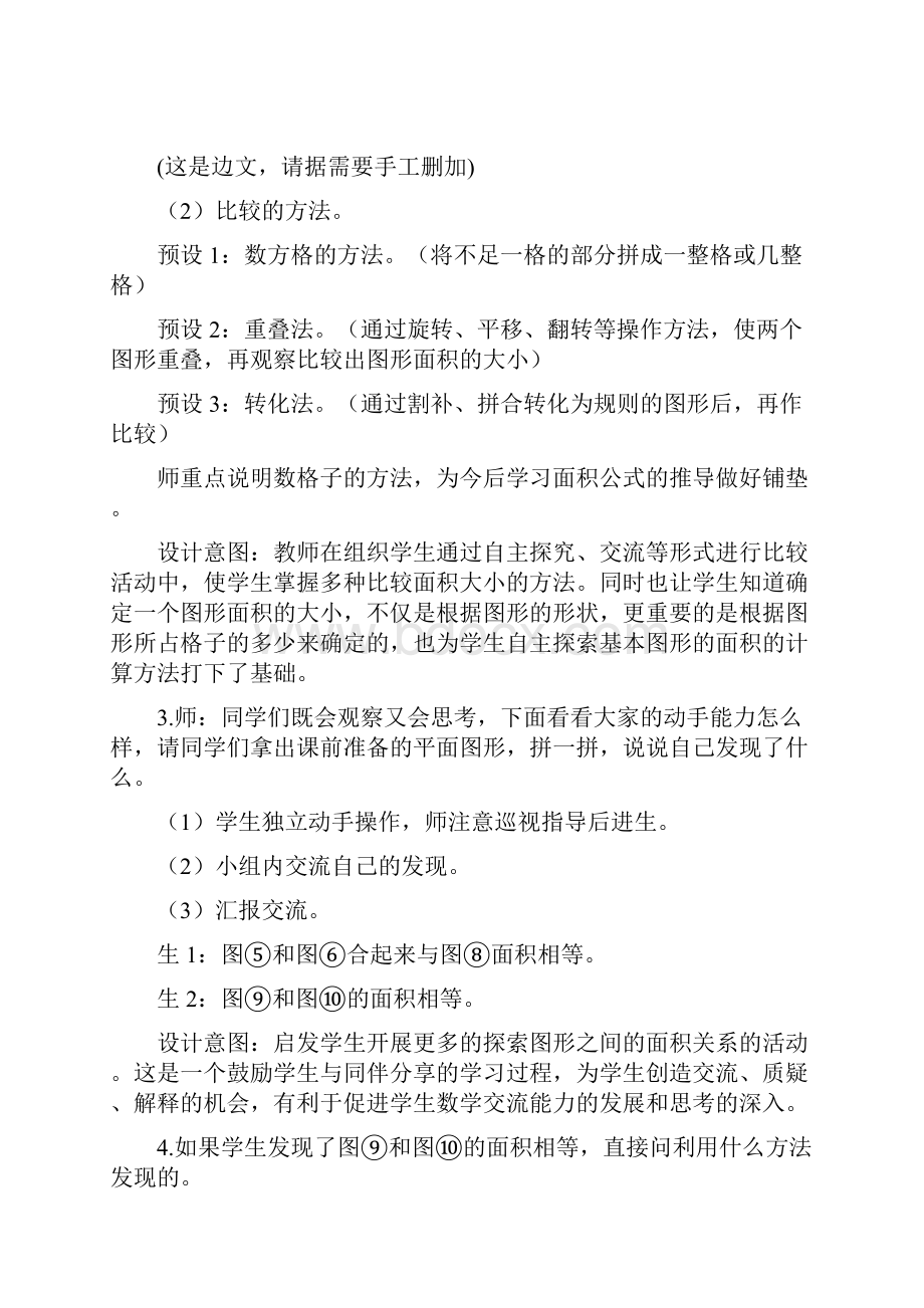 五年级数学上册第4单元多边形的面积教案北师大版.docx_第3页