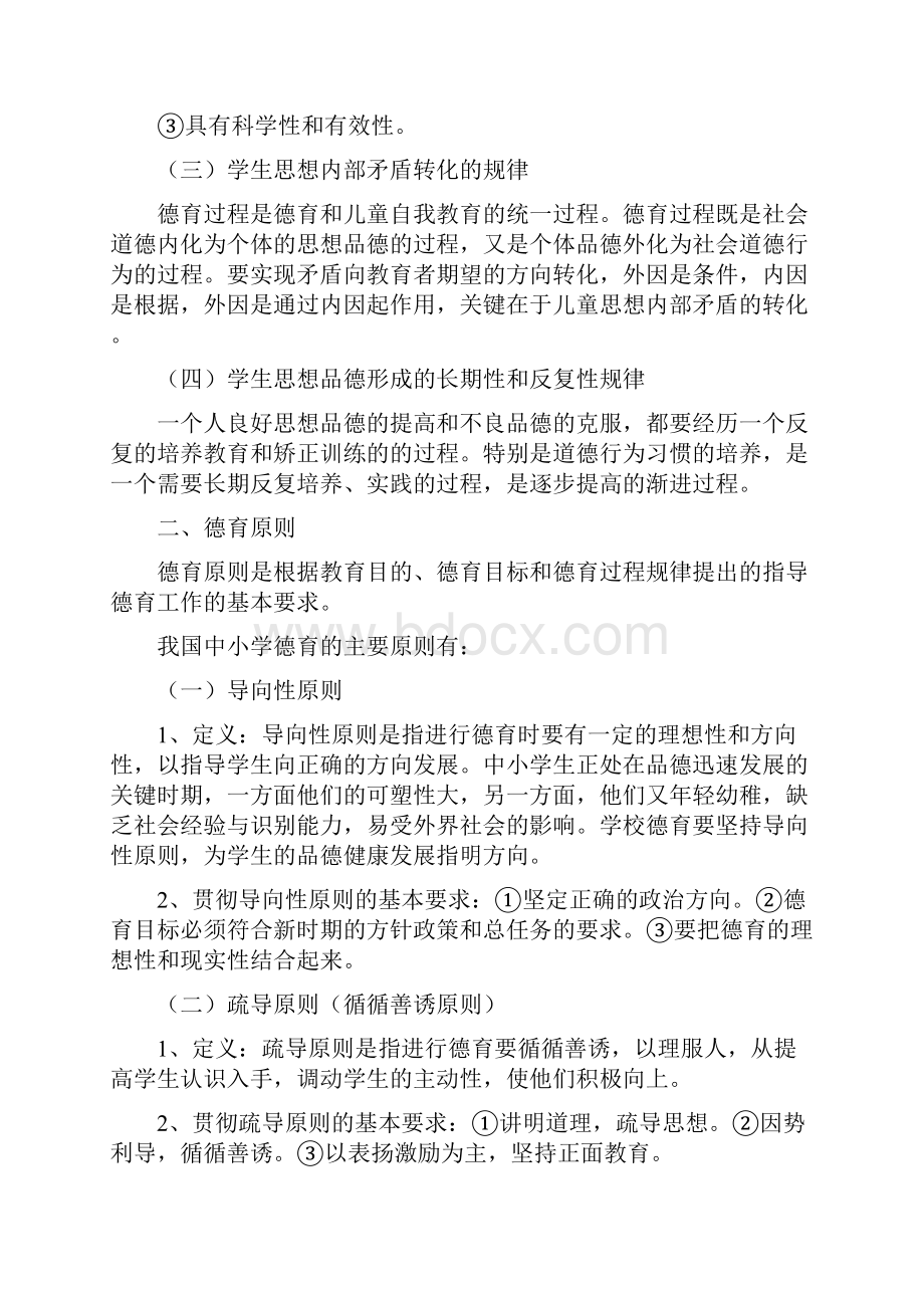 深圳教师招聘考试内部资料主观题5.docx_第2页