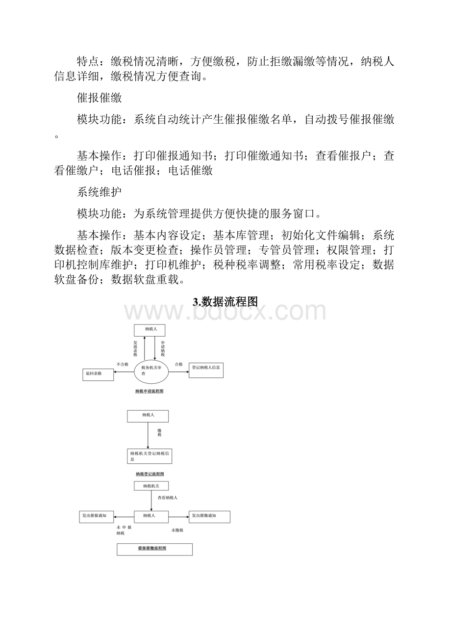 税务管理系统.docx_第2页