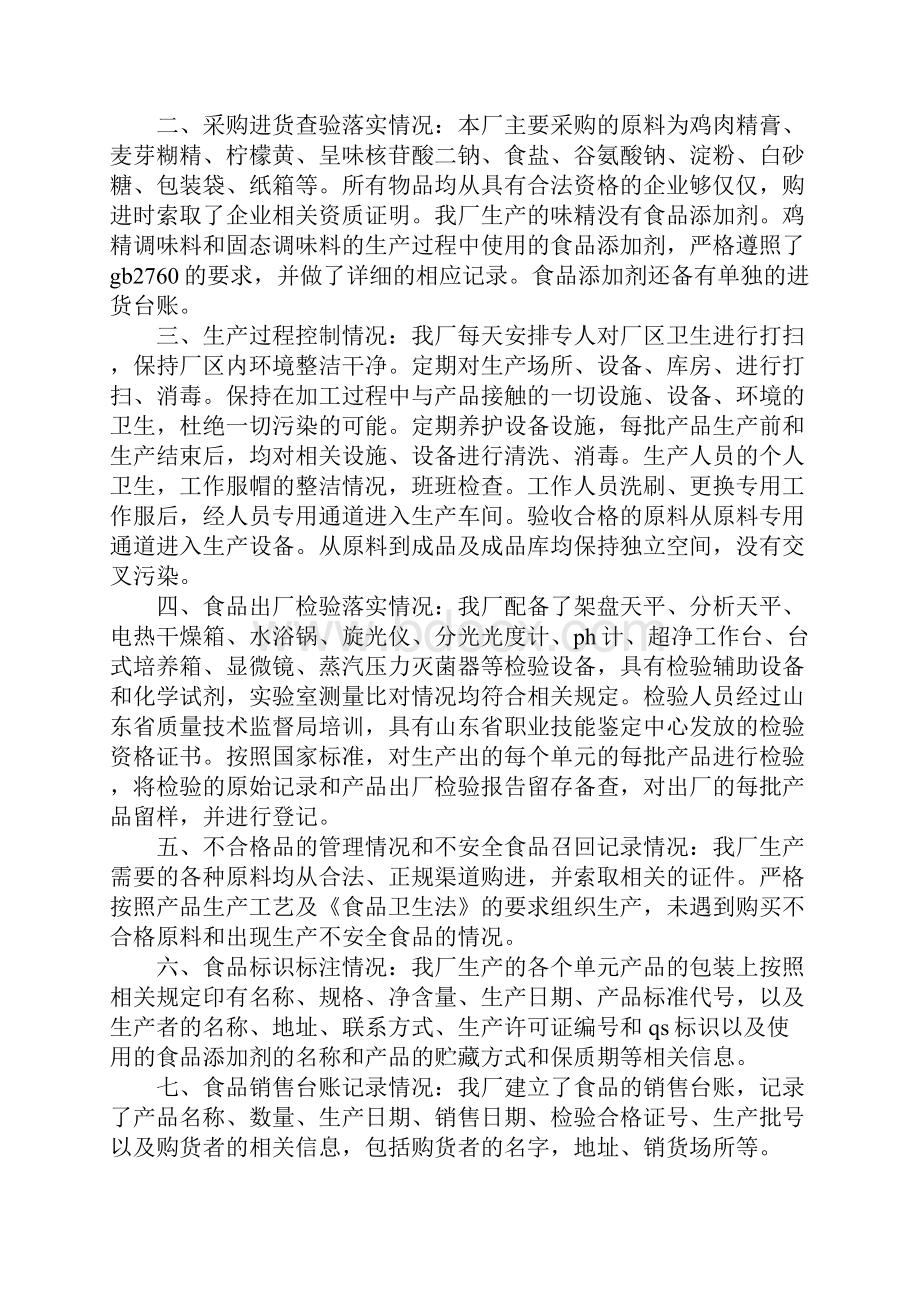 企业自查报告范文1.docx_第2页