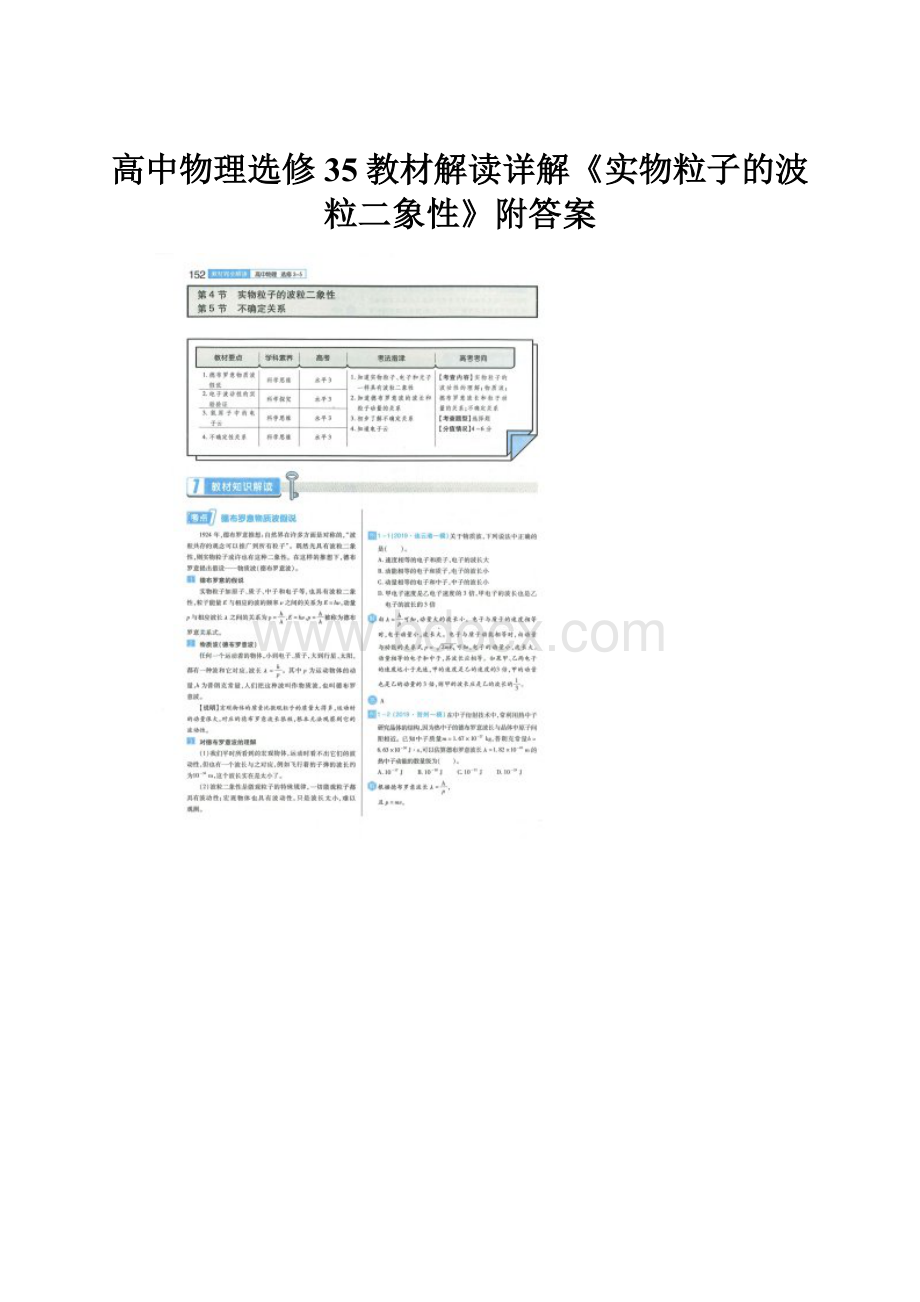 高中物理选修35教材解读详解《实物粒子的波粒二象性》附答案.docx