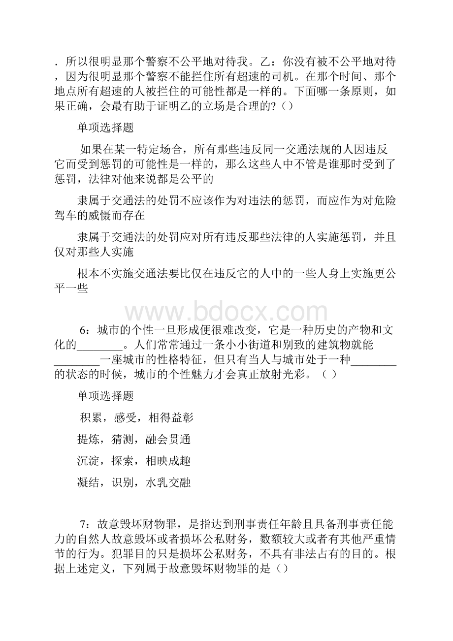 南宁事业单位招聘考试真题及答案解析打印版事业单位真题.docx_第3页