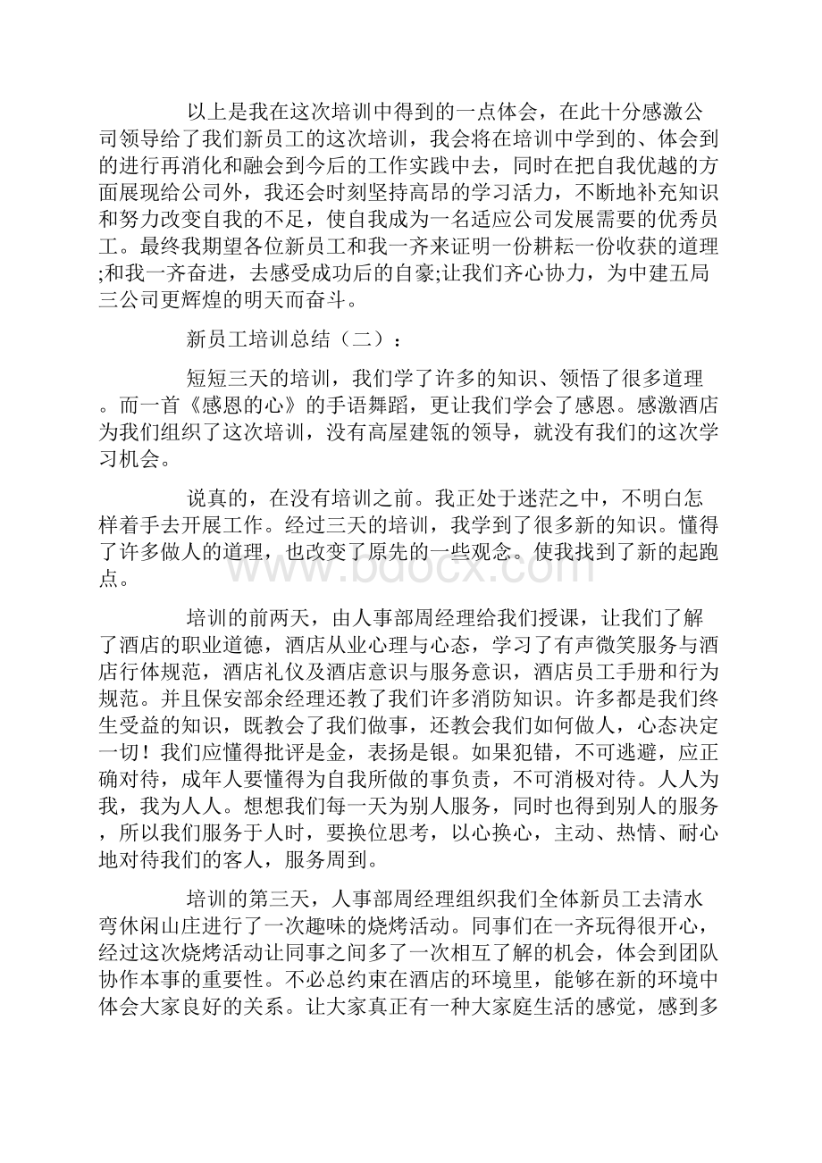 新员工培训总结20篇.docx_第2页