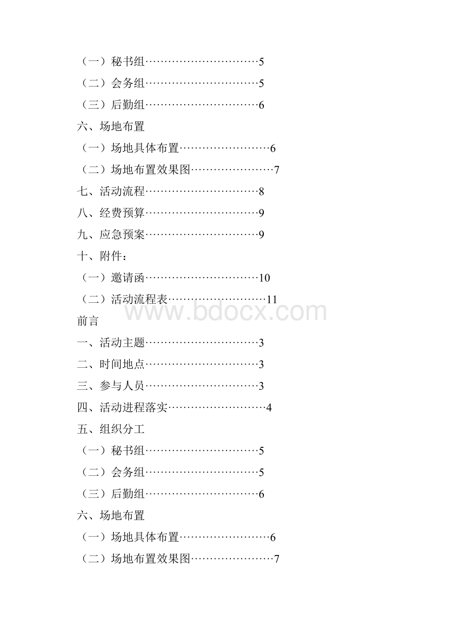 茶会策划实施计划方案.docx_第2页