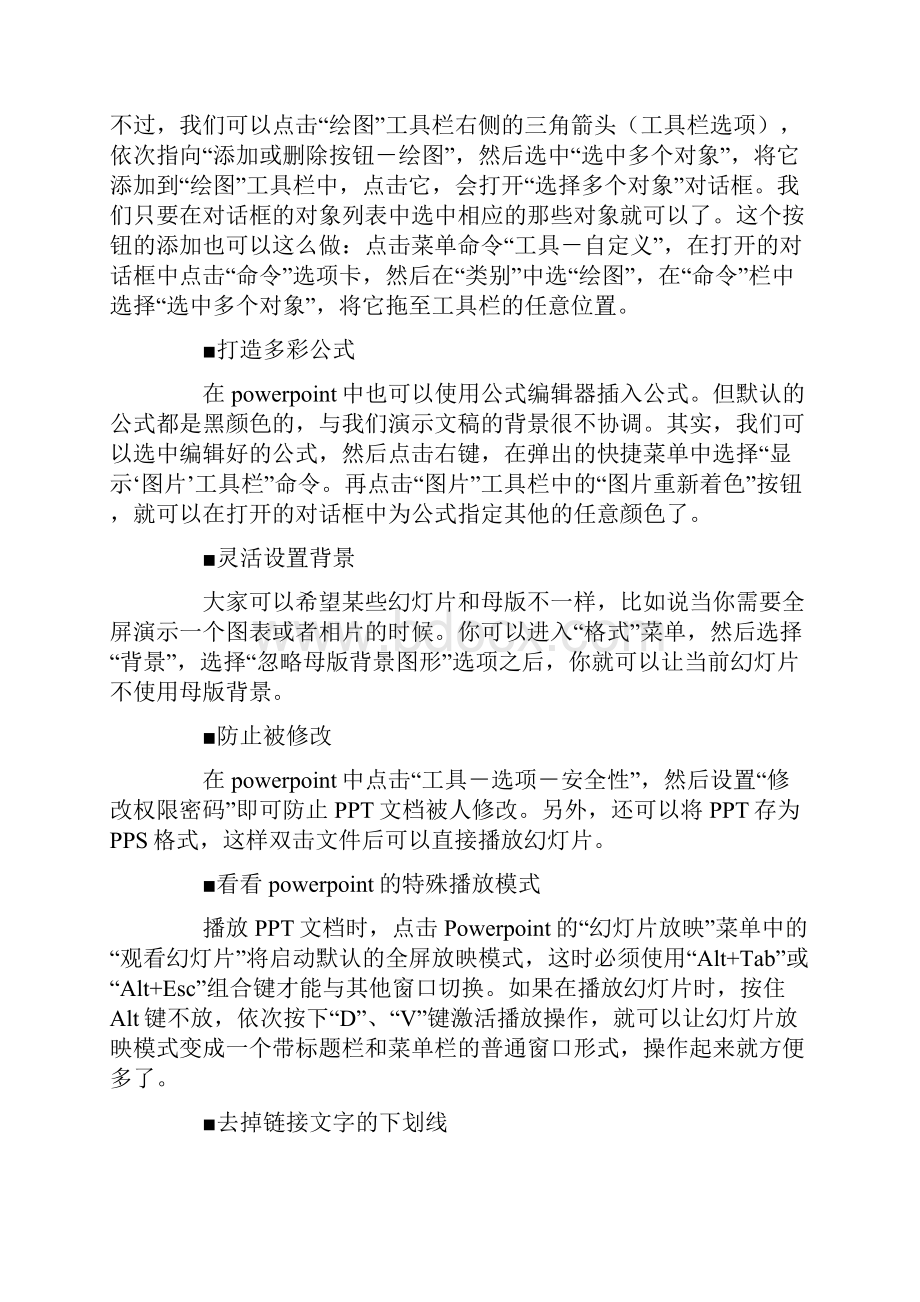 超级经典的88个PPT实用小技巧.docx_第3页