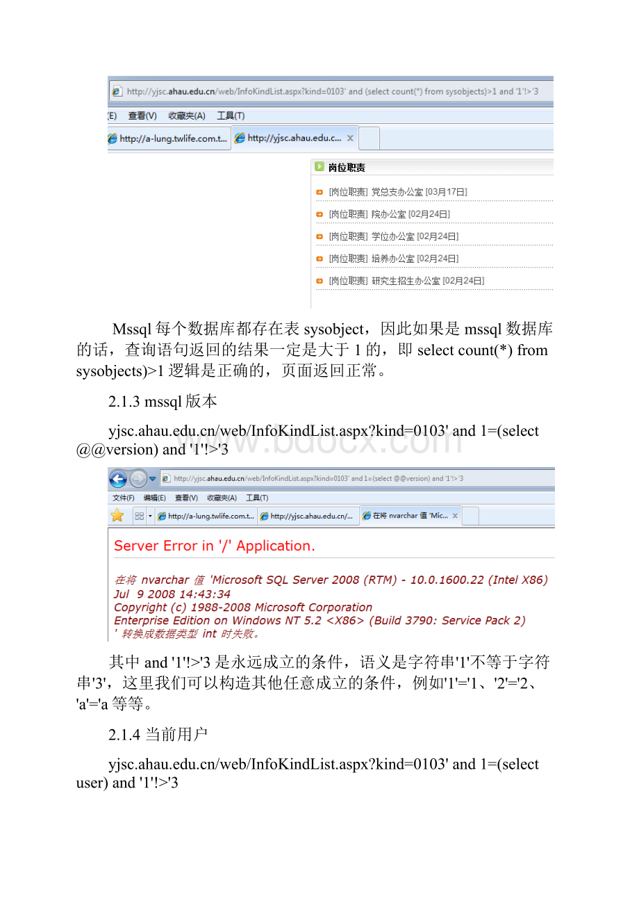 Sqlserver数据库注入总结终.docx_第3页