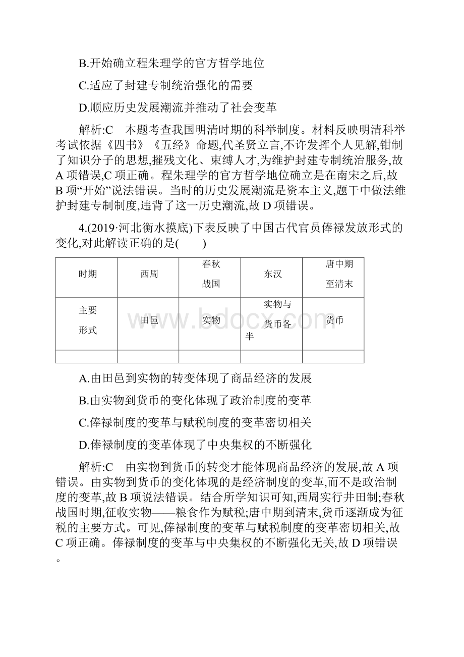 27题研究 高考历史考题版二轮复习.docx_第3页