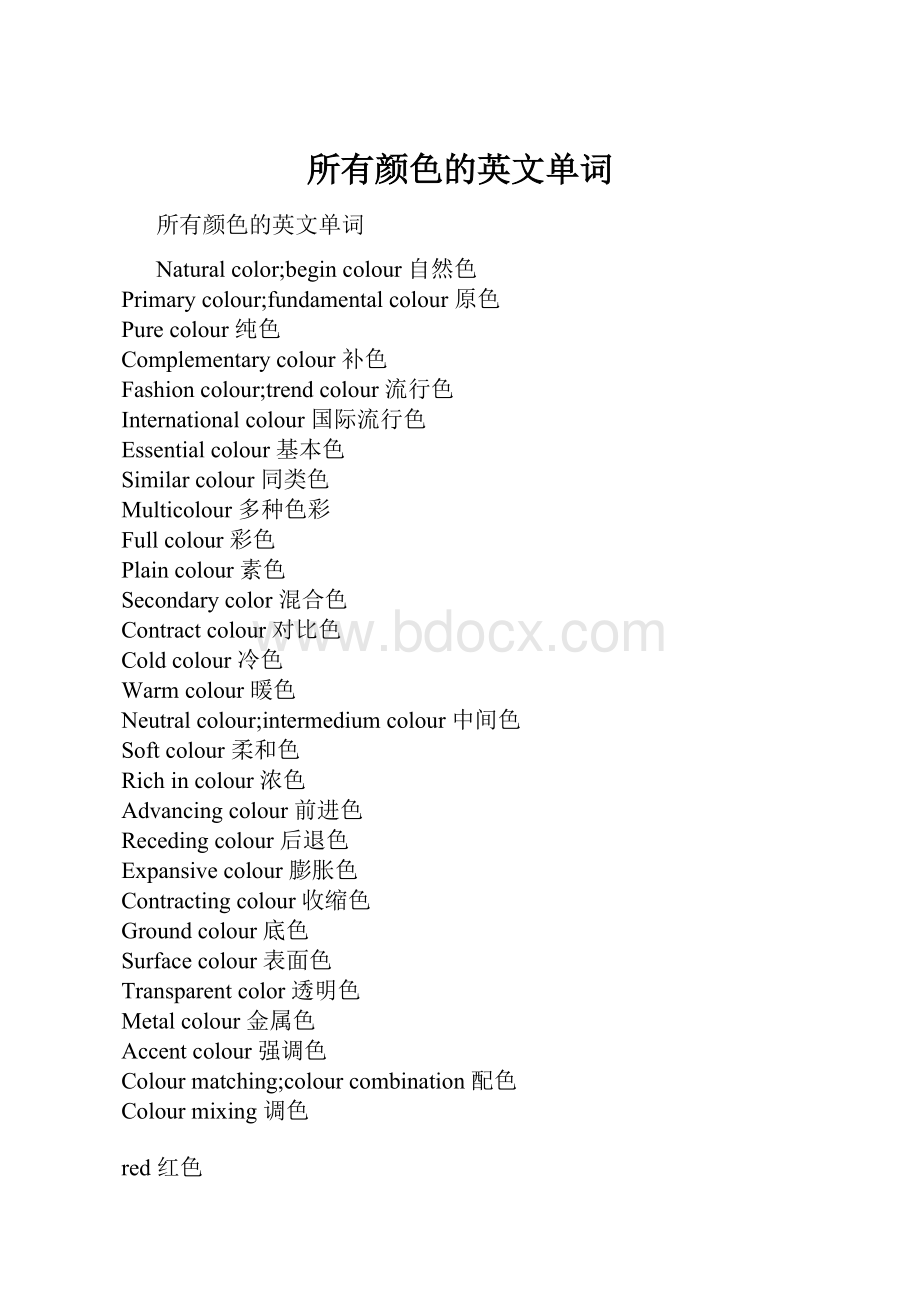 所有颜色的英文单词.docx_第1页